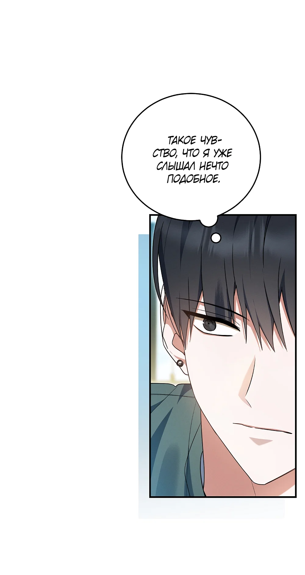 Манга Тот самый тип - Глава 41 Страница 73