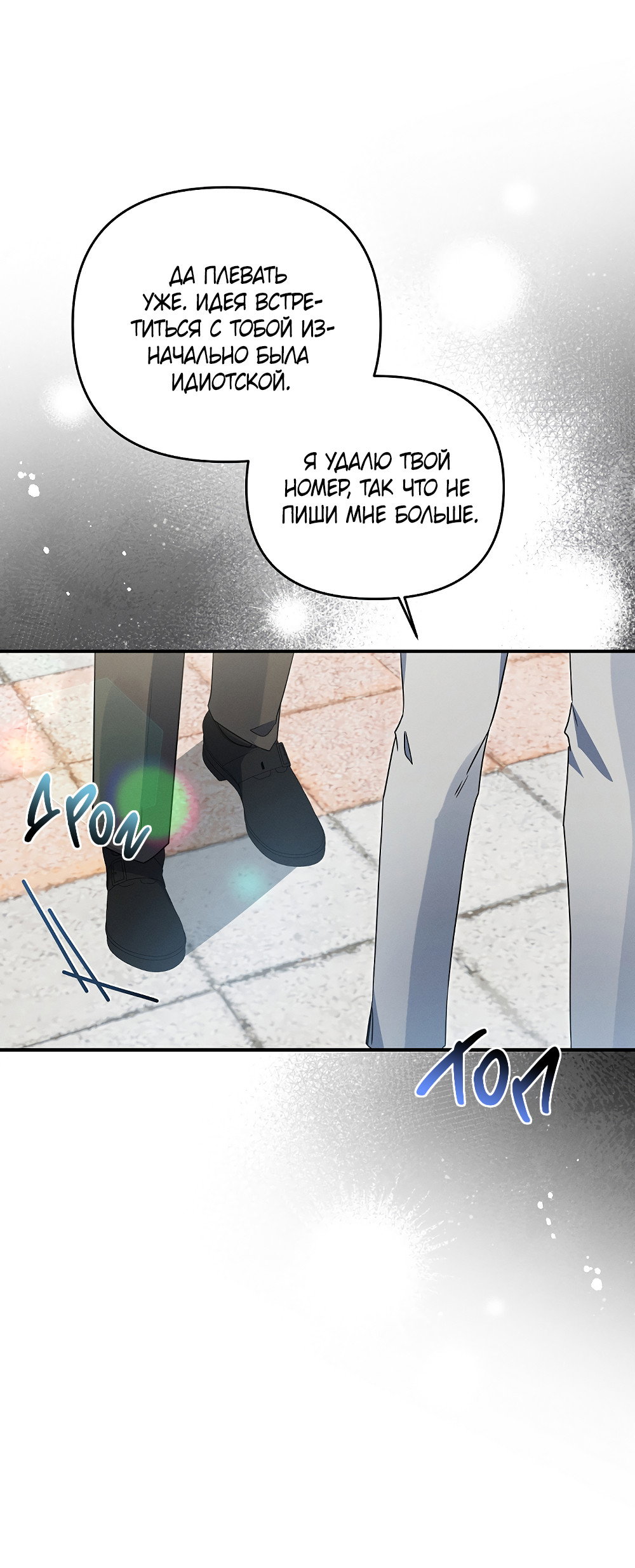 Манга Тот самый тип - Глава 41 Страница 35