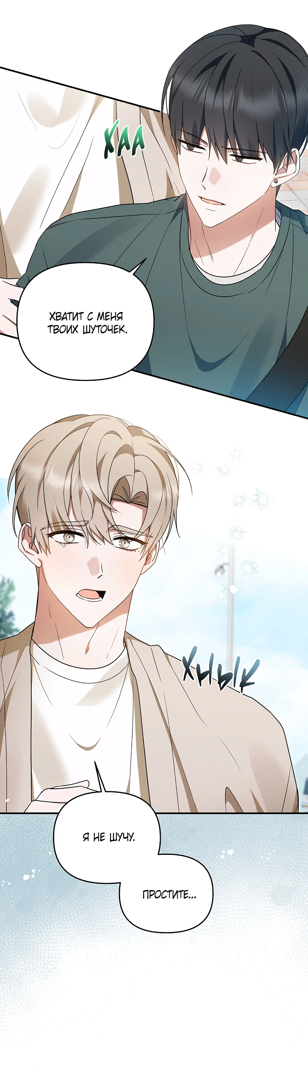 Манга Тот самый тип - Глава 41 Страница 37