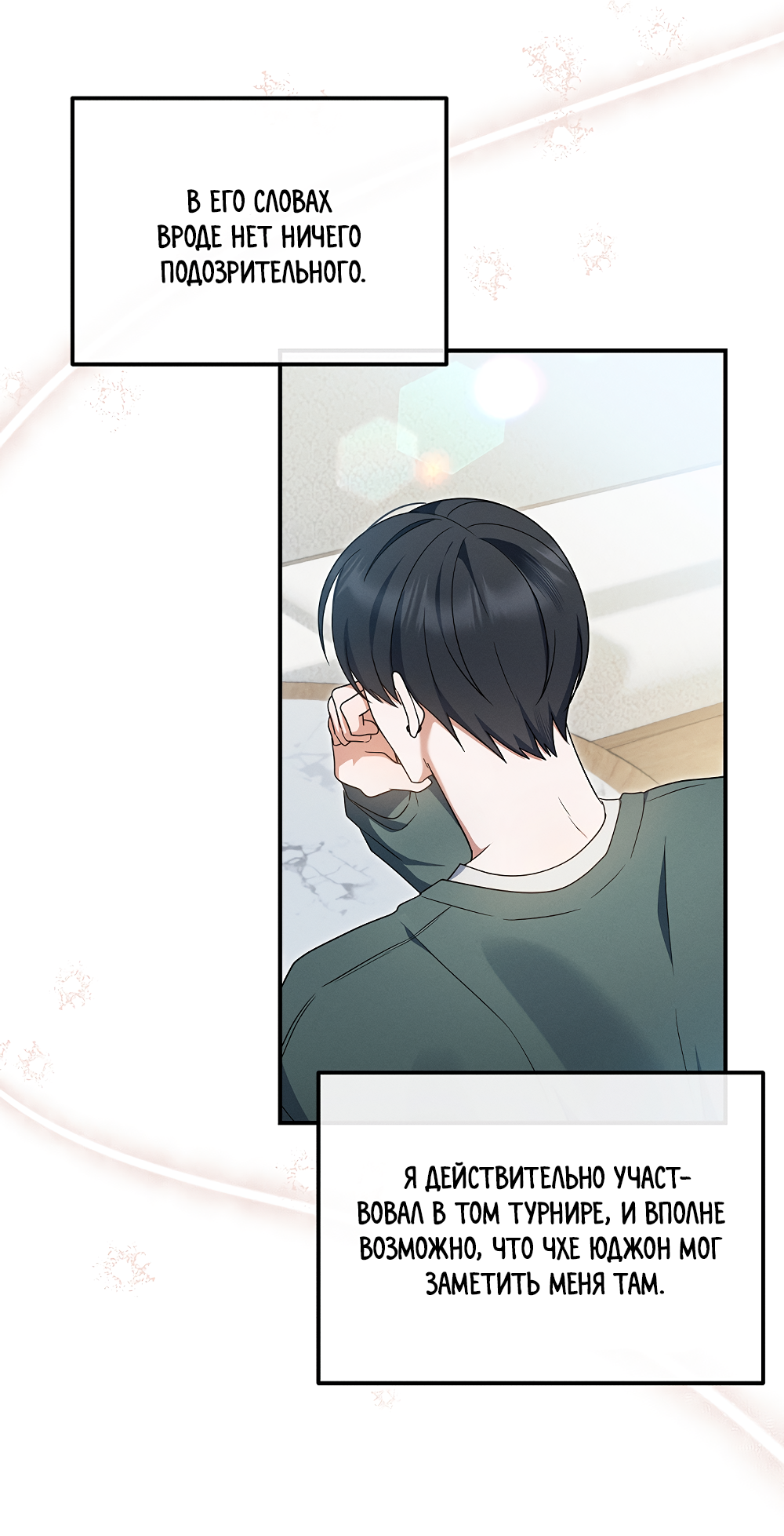 Манга Тот самый тип - Глава 41 Страница 52