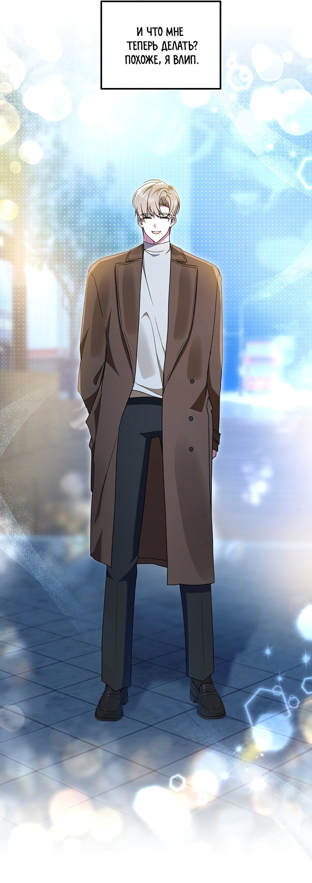 Манга Тот самый тип - Глава 41 Страница 14