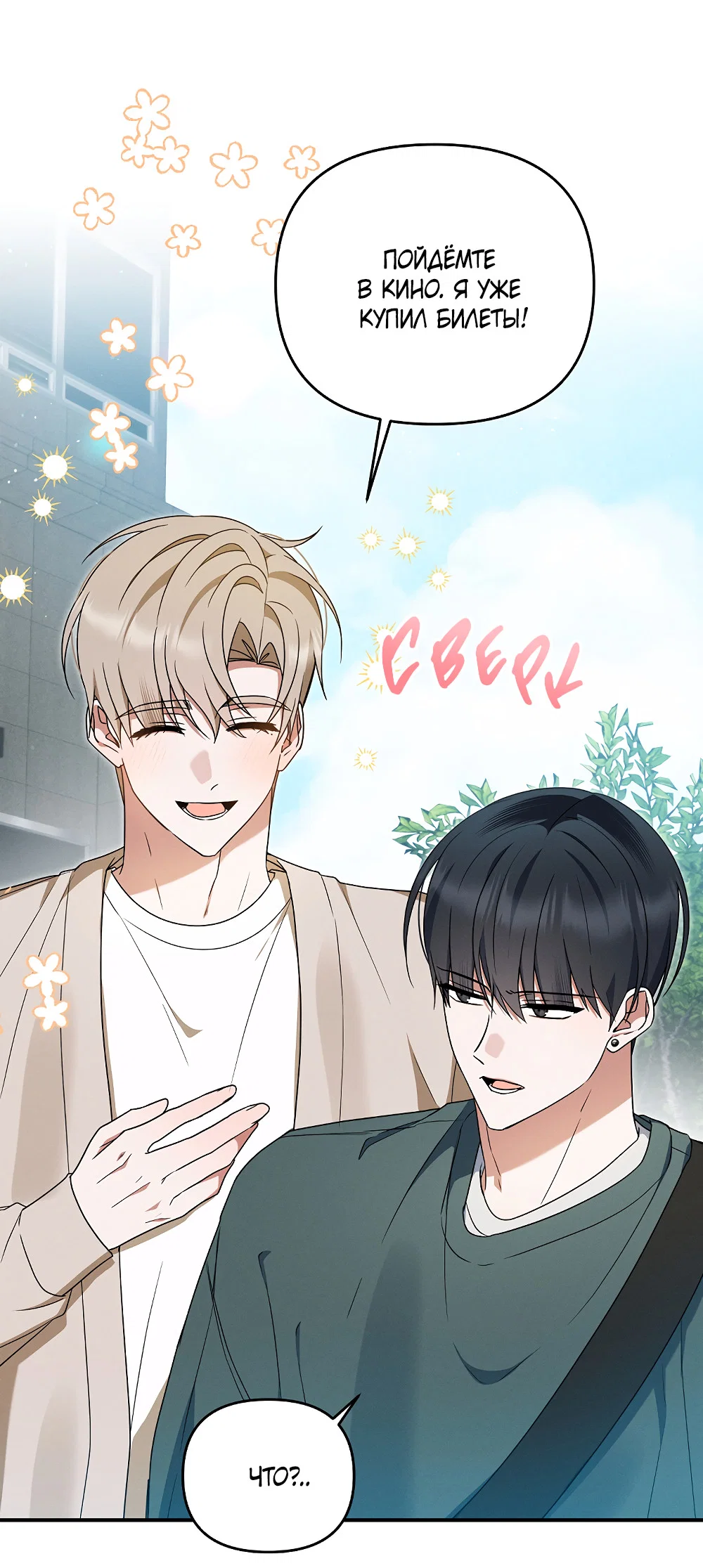 Манга Тот самый тип - Глава 41 Страница 31