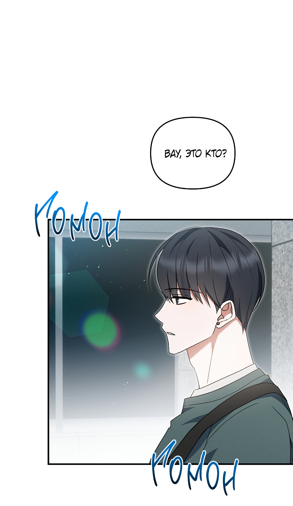Манга Тот самый тип - Глава 41 Страница 19