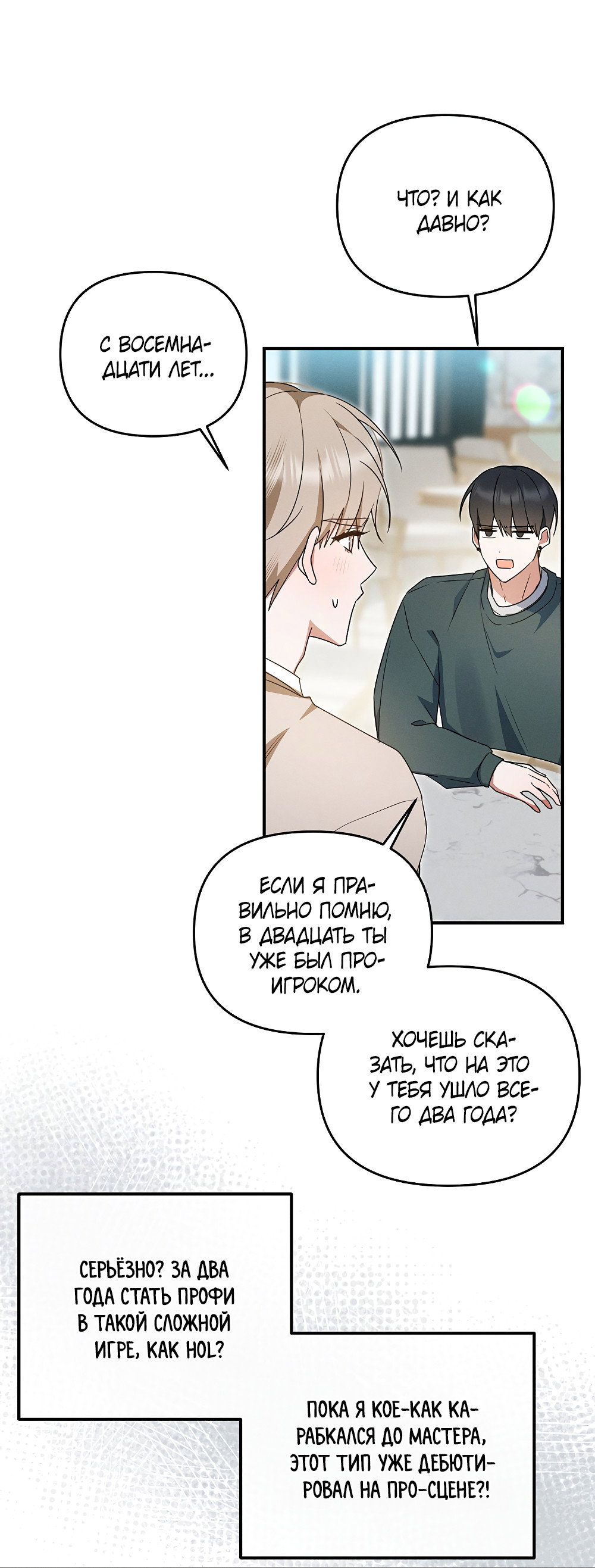 Манга Тот самый тип - Глава 41 Страница 43