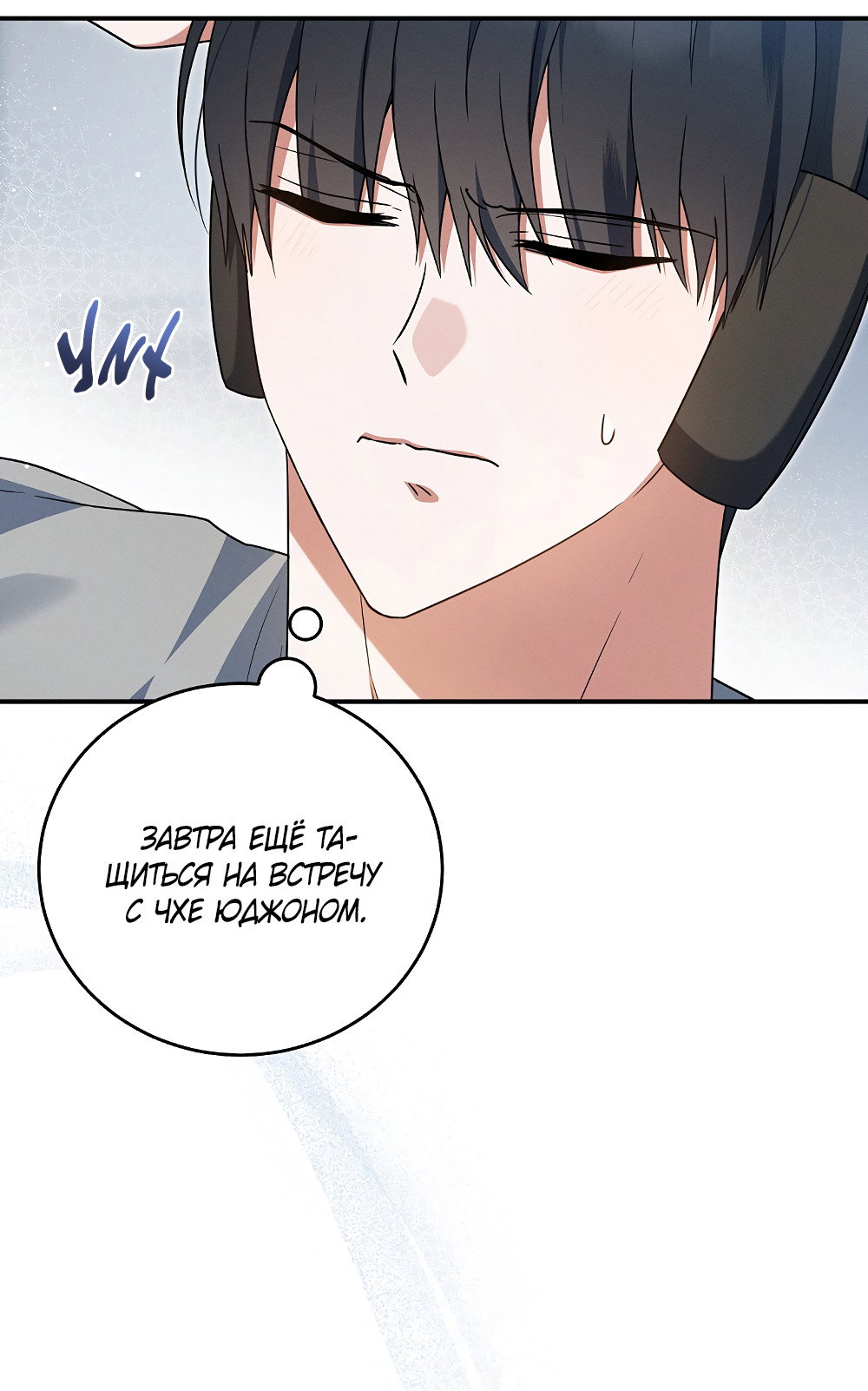 Манга Тот самый тип - Глава 41 Страница 13