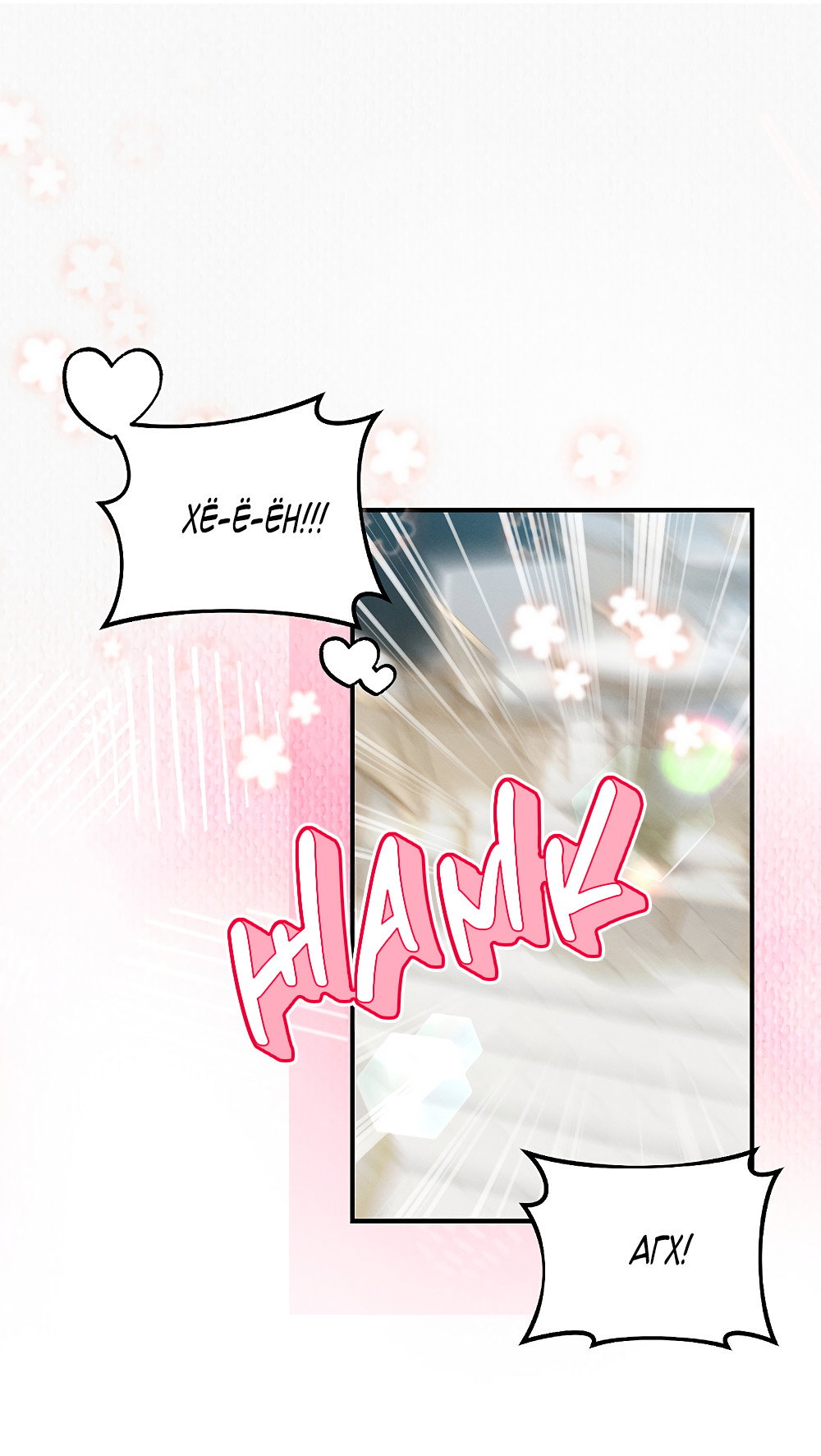 Манга Тот самый тип - Глава 41 Страница 70