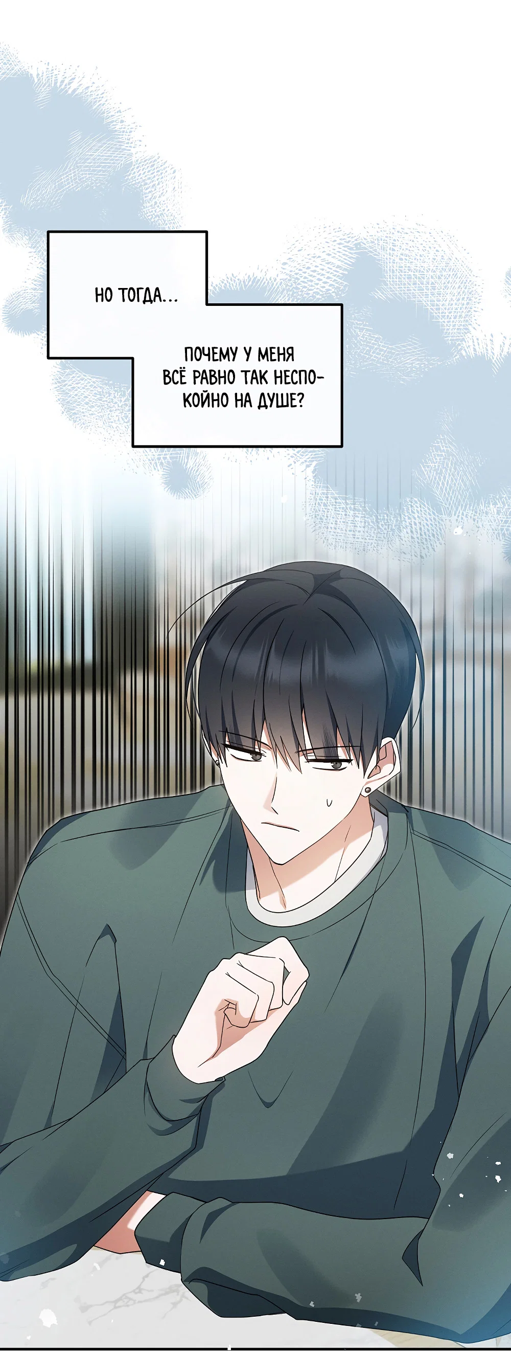 Манга Тот самый тип - Глава 41 Страница 53