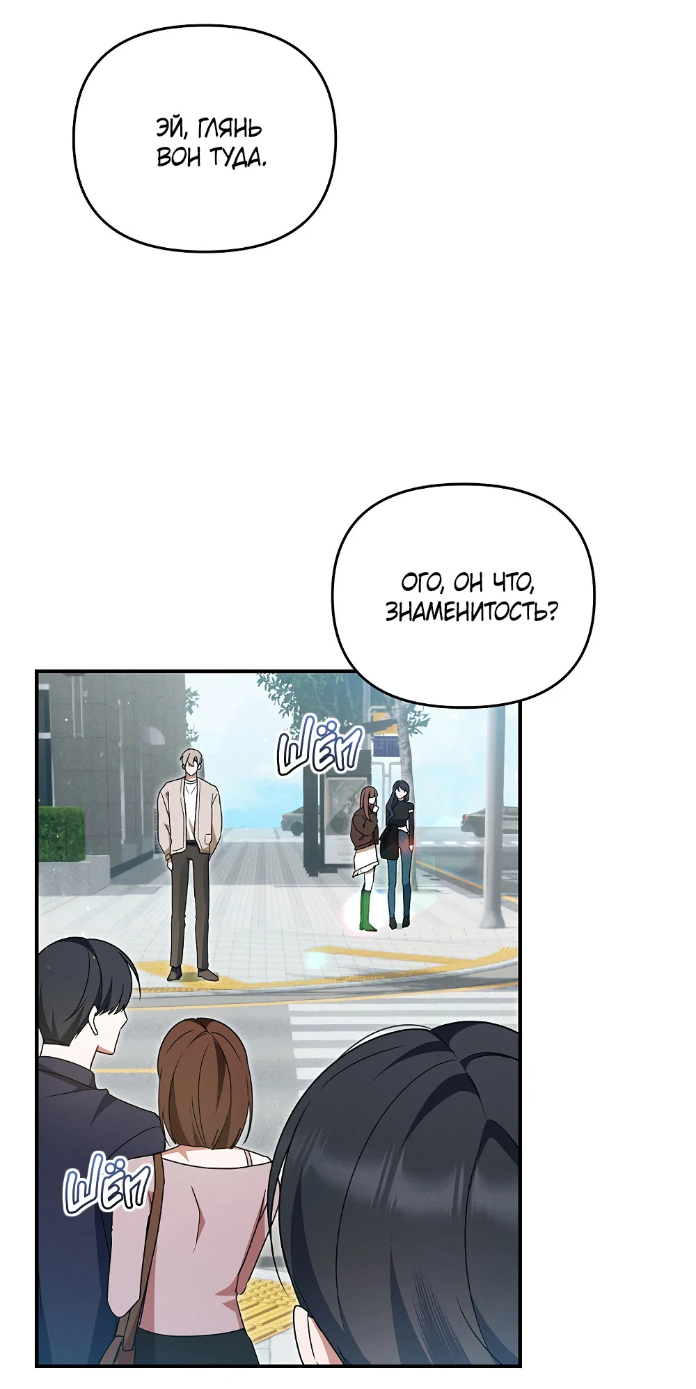 Манга Тот самый тип - Глава 41 Страница 20