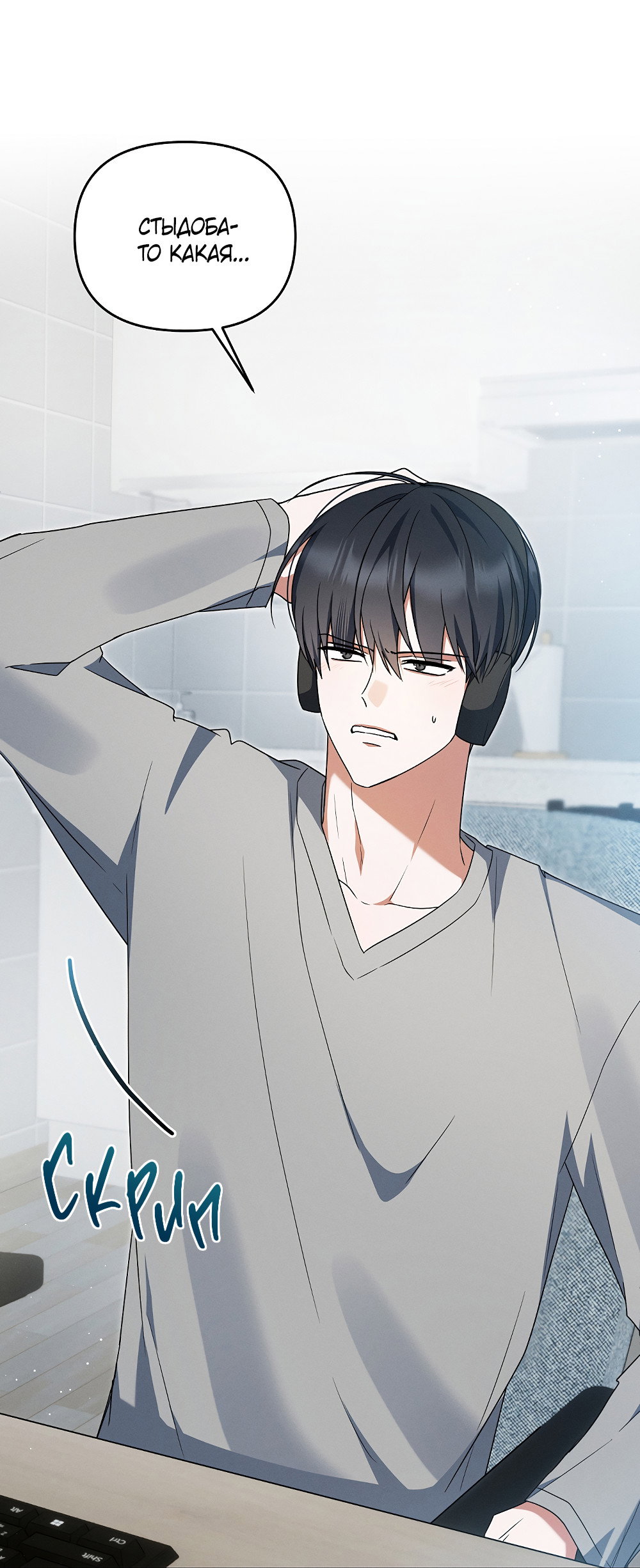 Манга Тот самый тип - Глава 41 Страница 11