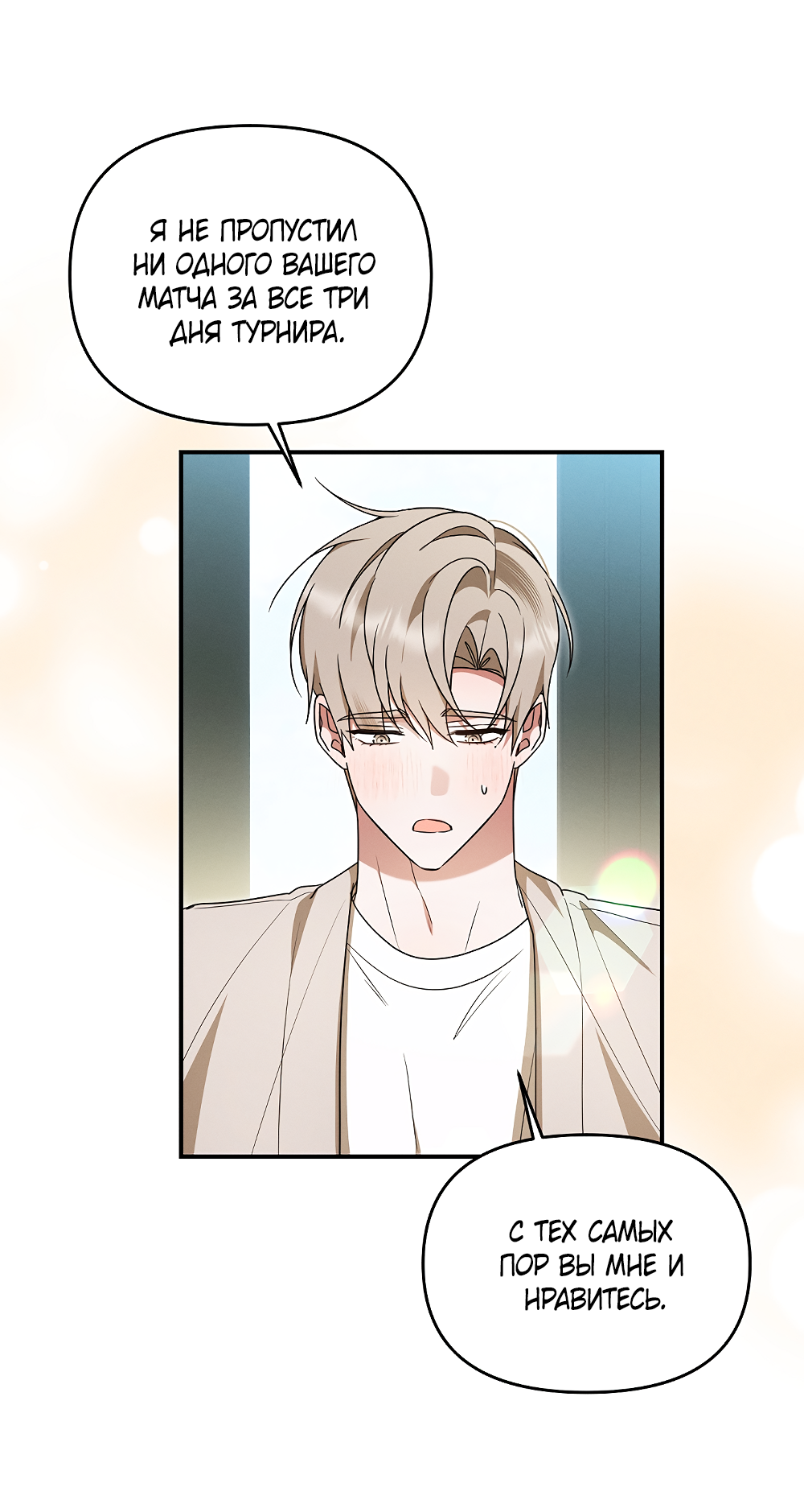 Манга Тот самый тип - Глава 41 Страница 48