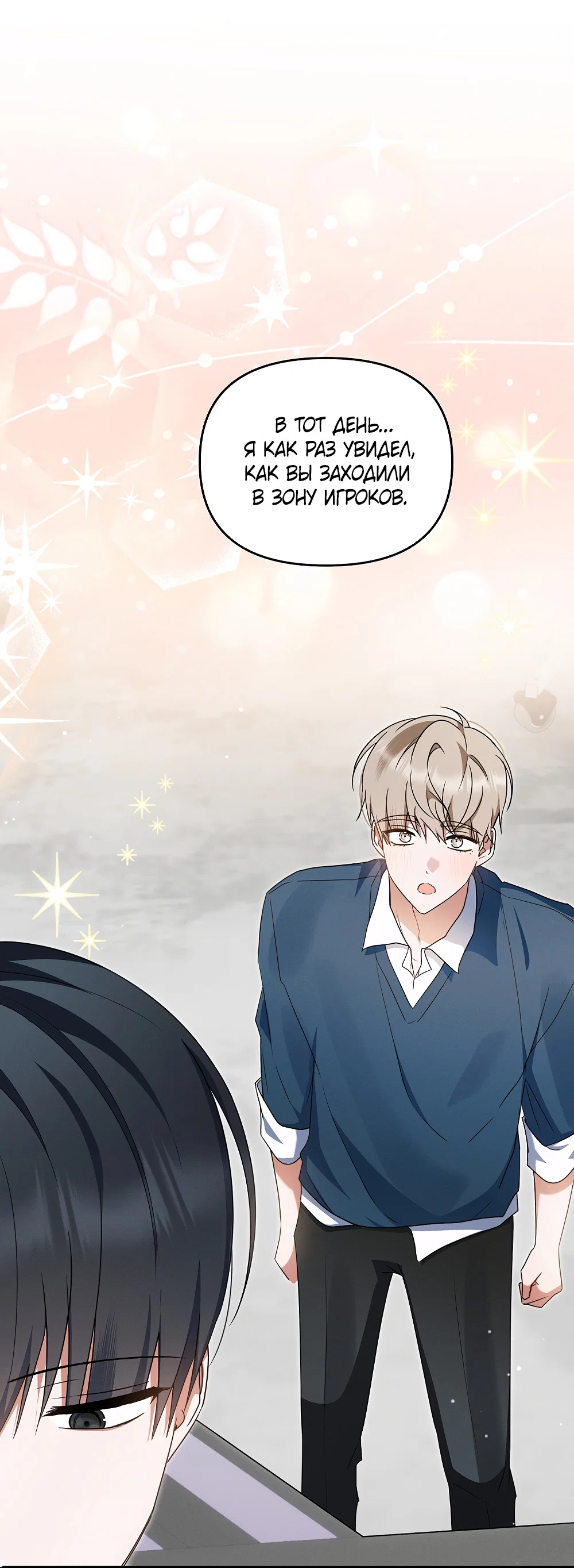 Манга Тот самый тип - Глава 41 Страница 45