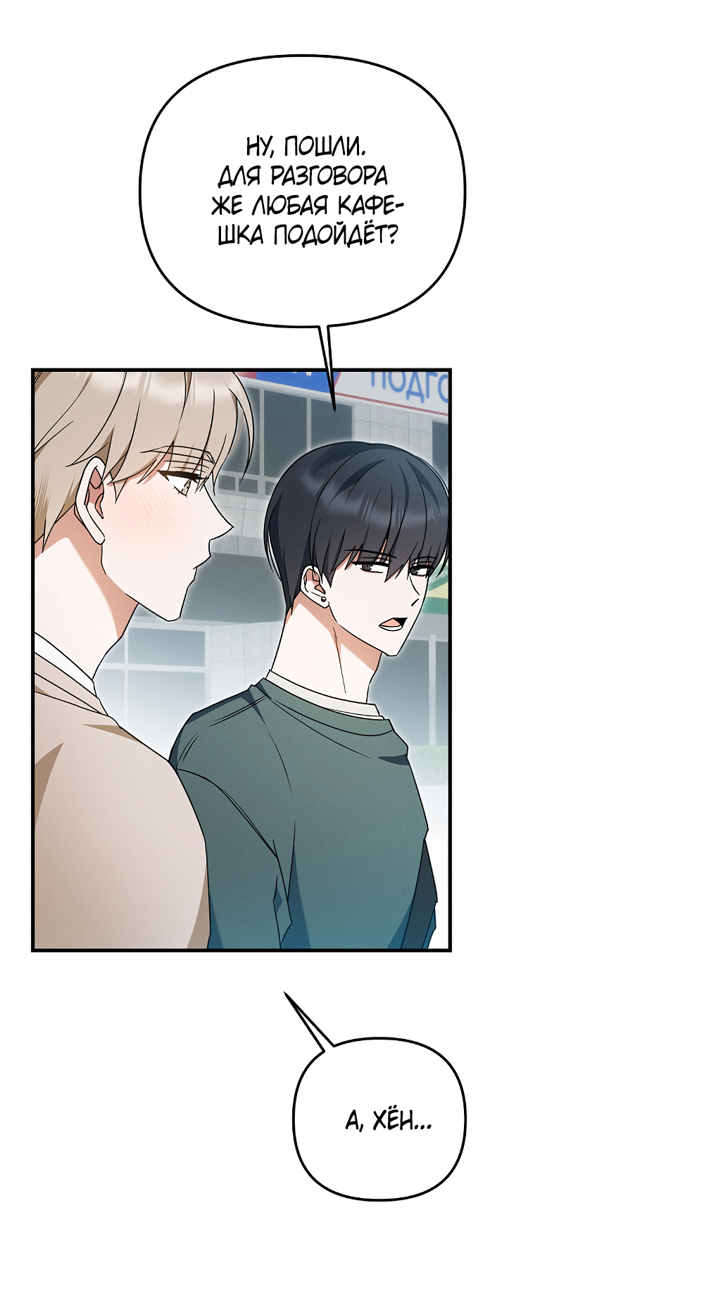 Манга Тот самый тип - Глава 41 Страница 30