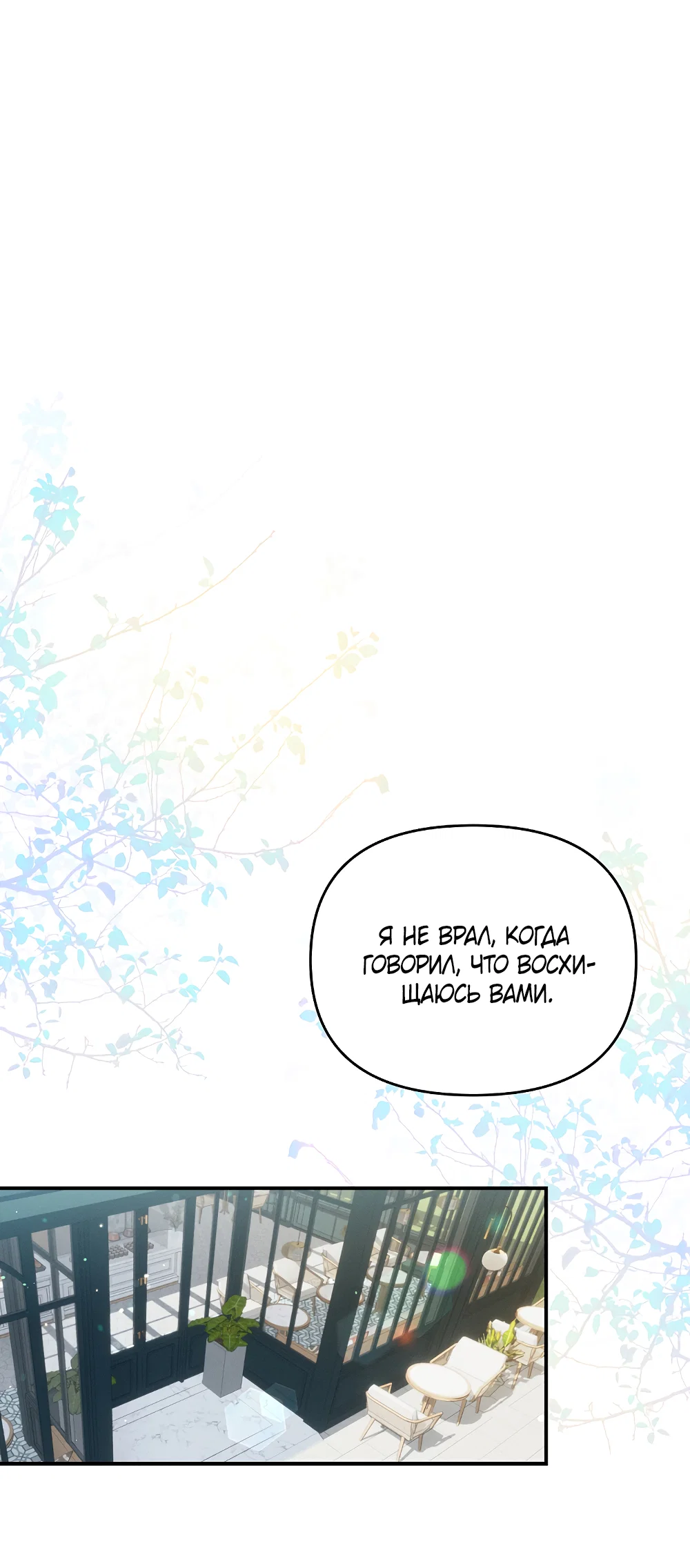 Манга Тот самый тип - Глава 41 Страница 41