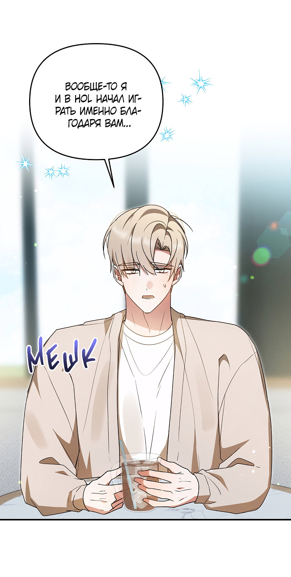 Манга Тот самый тип - Глава 41 Страница 42