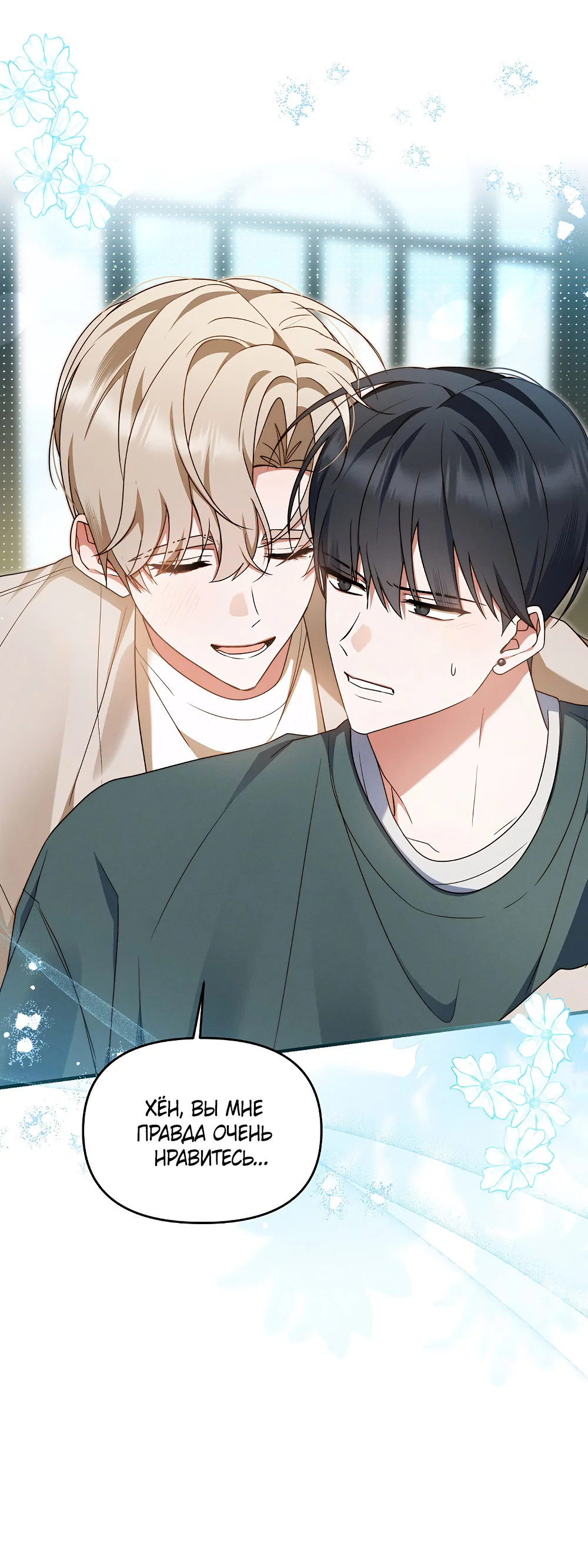 Манга Тот самый тип - Глава 41 Страница 72