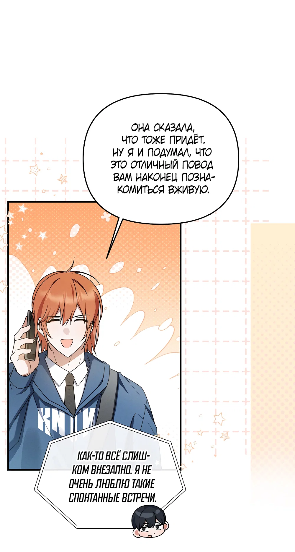 Манга Тот самый тип - Глава 42 Страница 28
