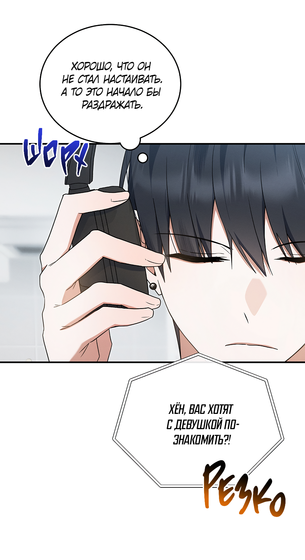 Манга Тот самый тип - Глава 42 Страница 30