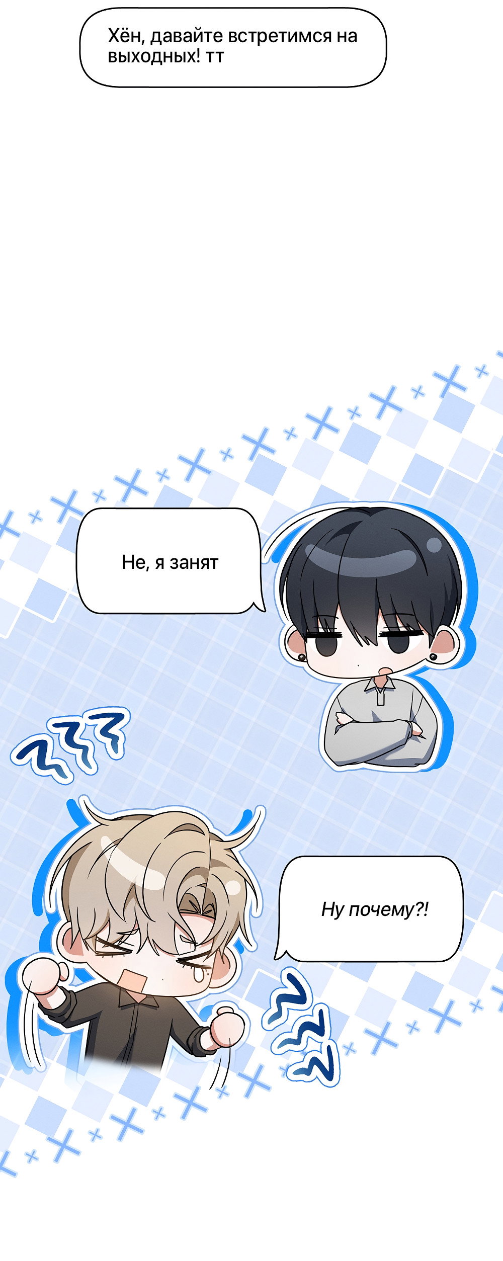 Манга Тот самый тип - Глава 42 Страница 47