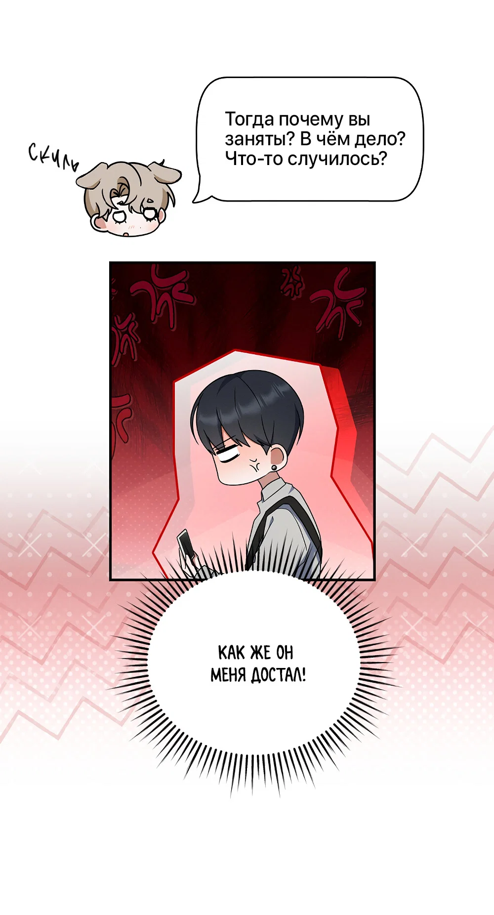 Манга Тот самый тип - Глава 42 Страница 51