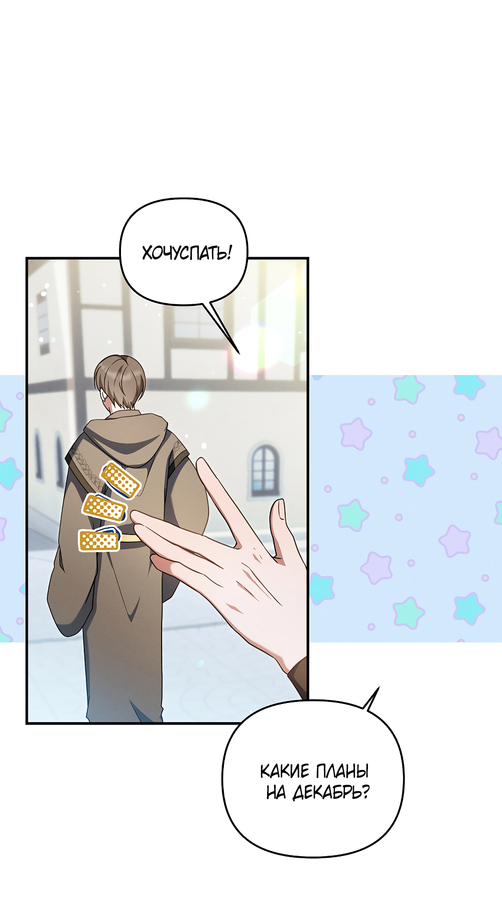 Манга Тот самый тип - Глава 42 Страница 2