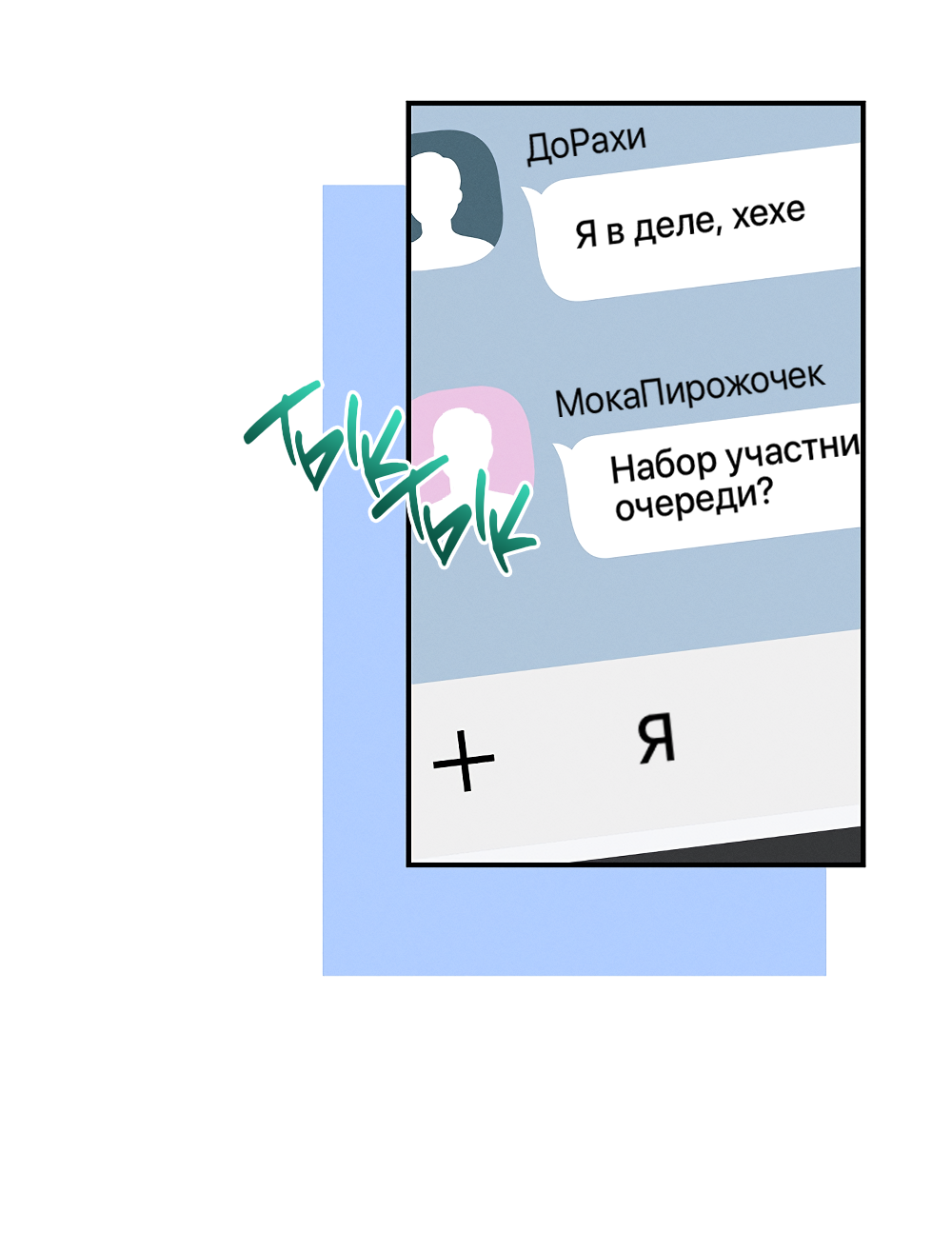 Манга Тот самый тип - Глава 42 Страница 69