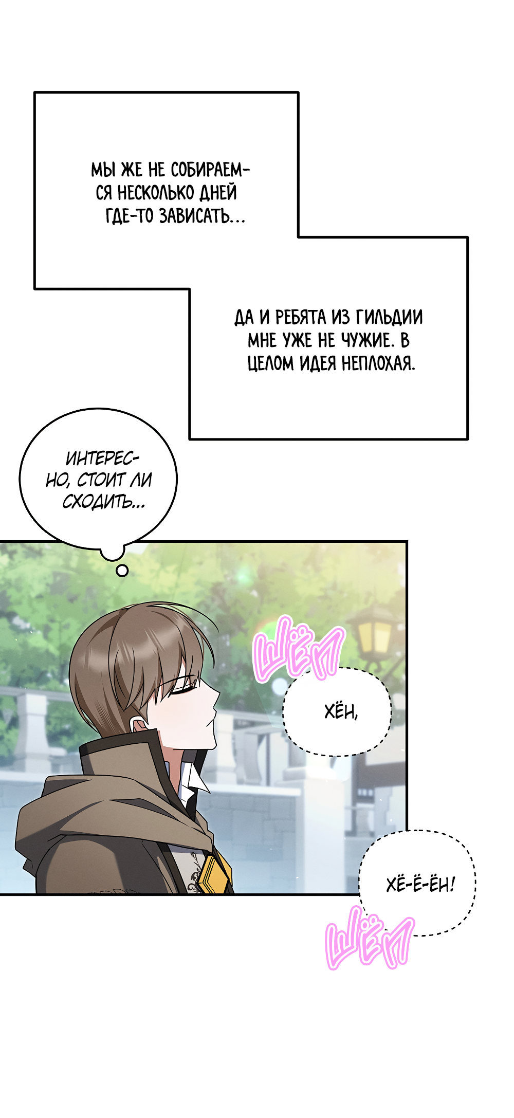 Манга Тот самый тип - Глава 42 Страница 8