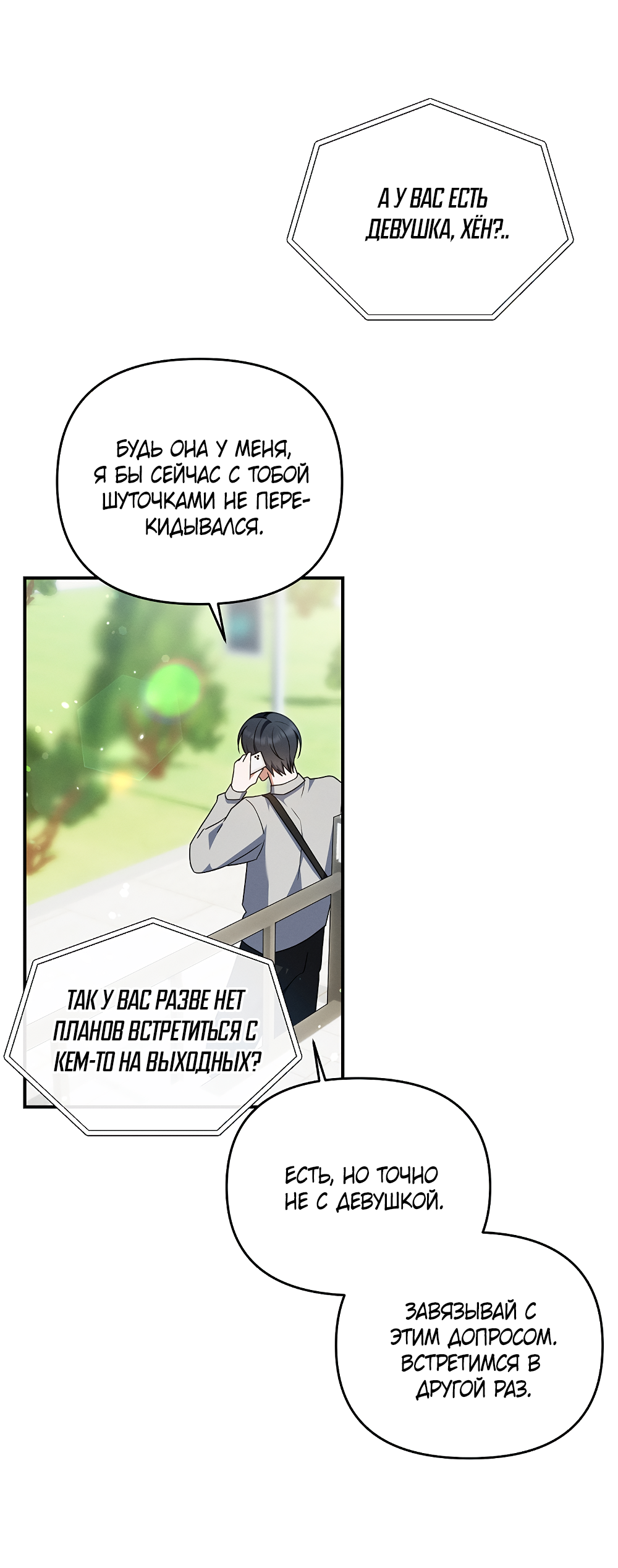 Манга Тот самый тип - Глава 42 Страница 60