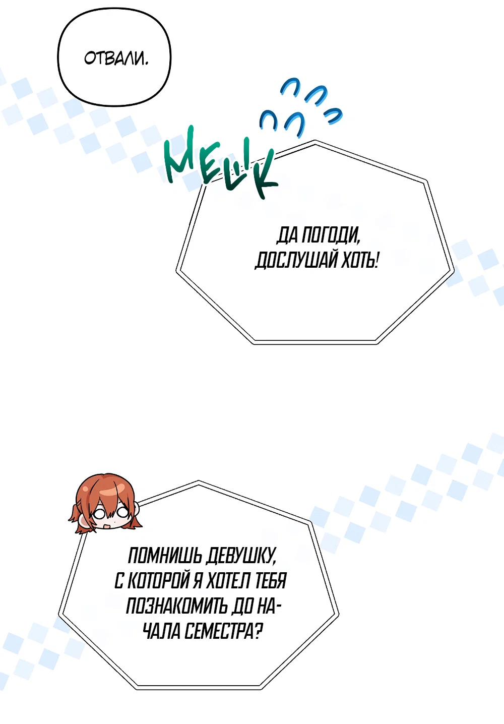 Манга Тот самый тип - Глава 42 Страница 26