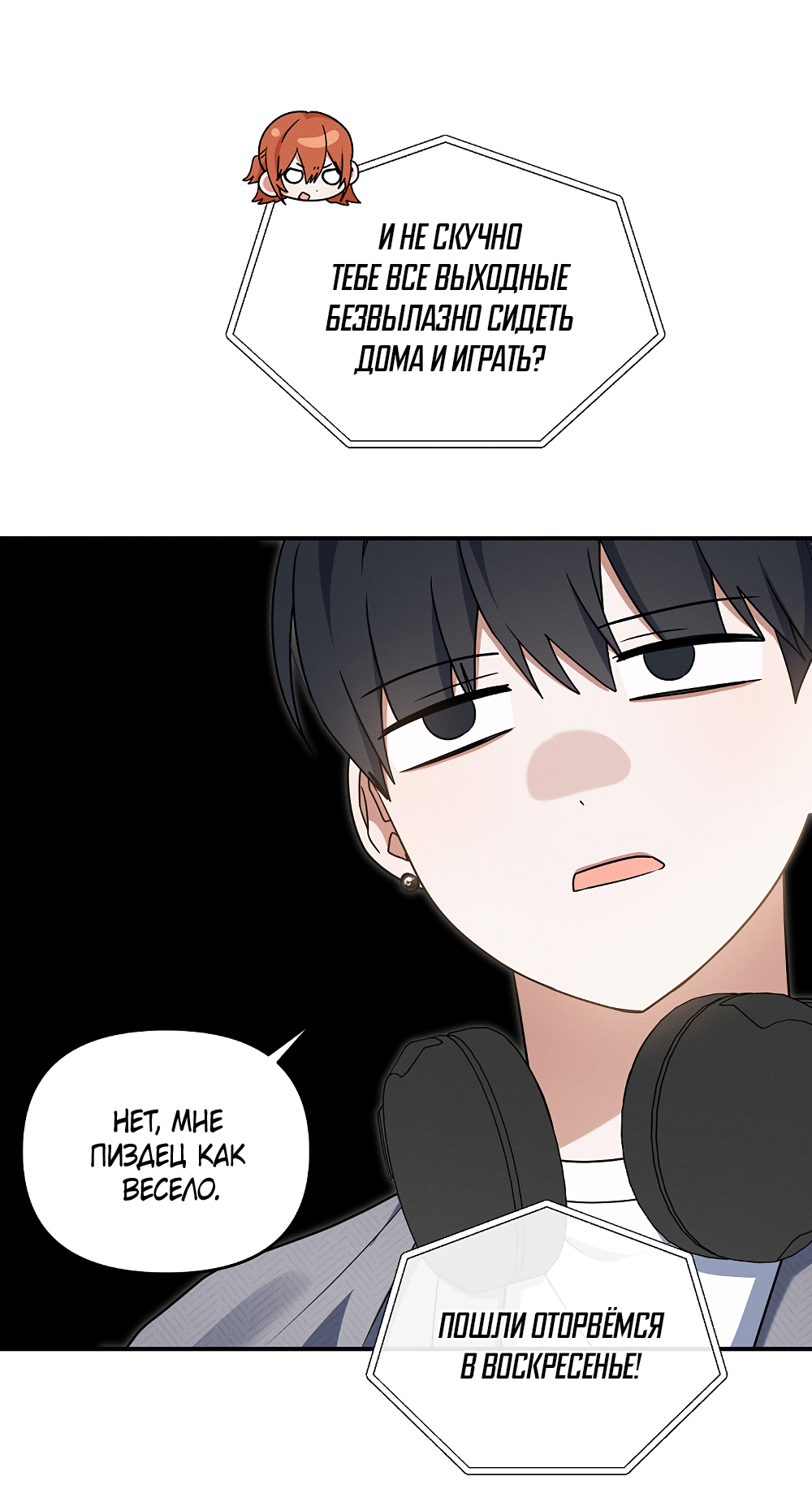 Манга Тот самый тип - Глава 42 Страница 25