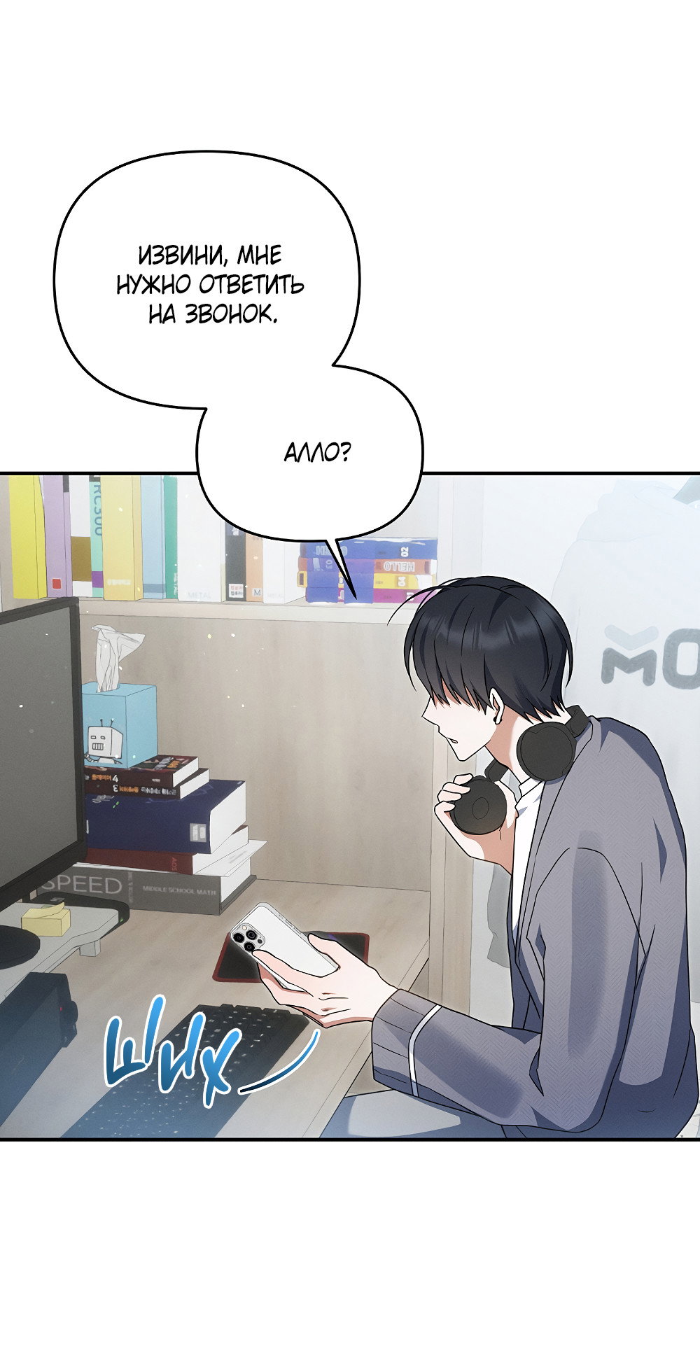 Манга Тот самый тип - Глава 42 Страница 23