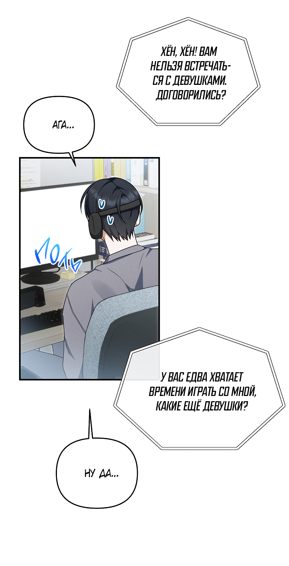 Манга Тот самый тип - Глава 42 Страница 36