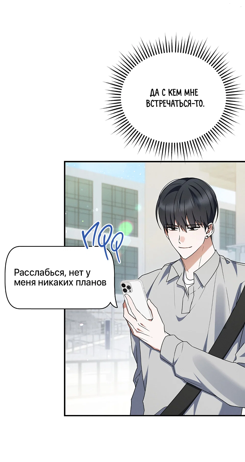 Манга Тот самый тип - Глава 42 Страница 50