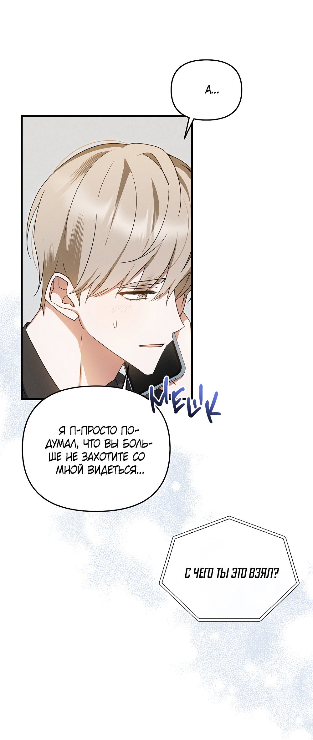 Манга Тот самый тип - Глава 42 Страница 54