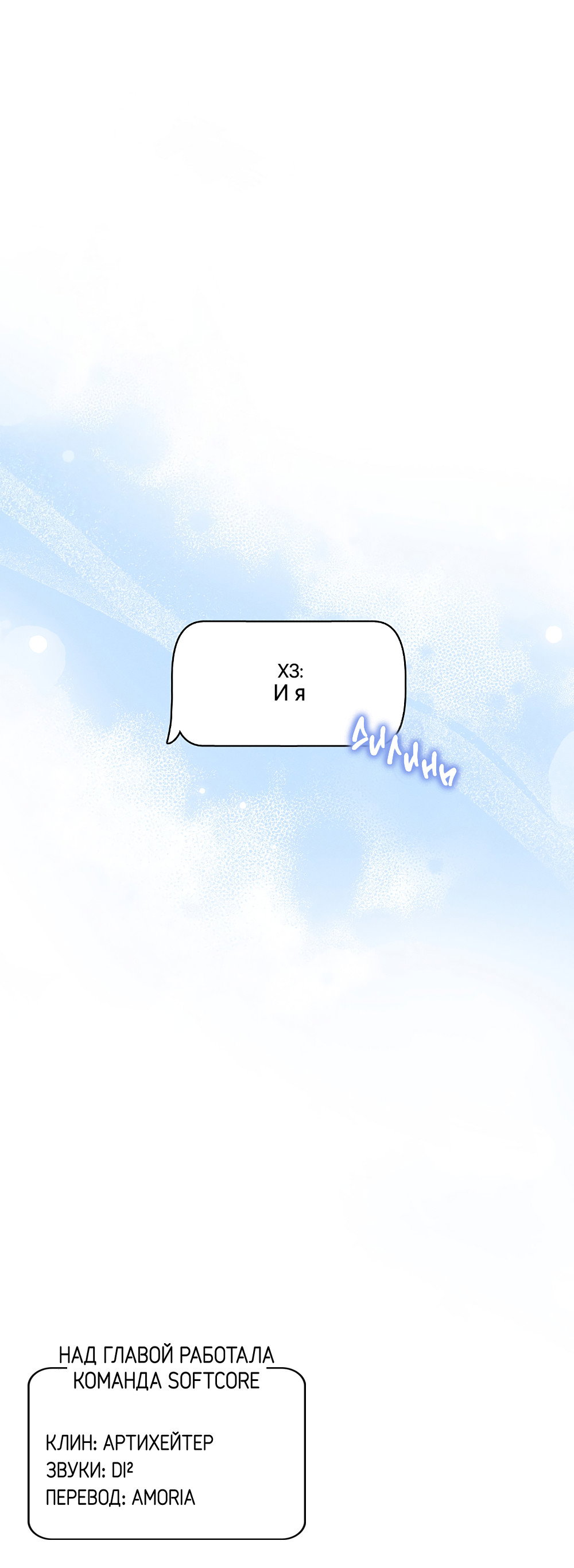 Манга Тот самый тип - Глава 42 Страница 71