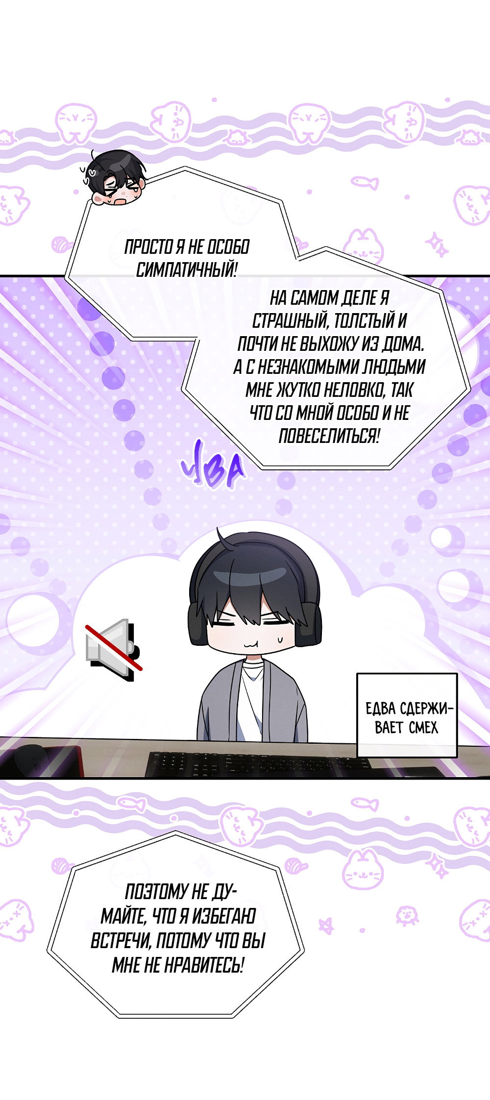 Манга Тот самый тип - Глава 42 Страница 19