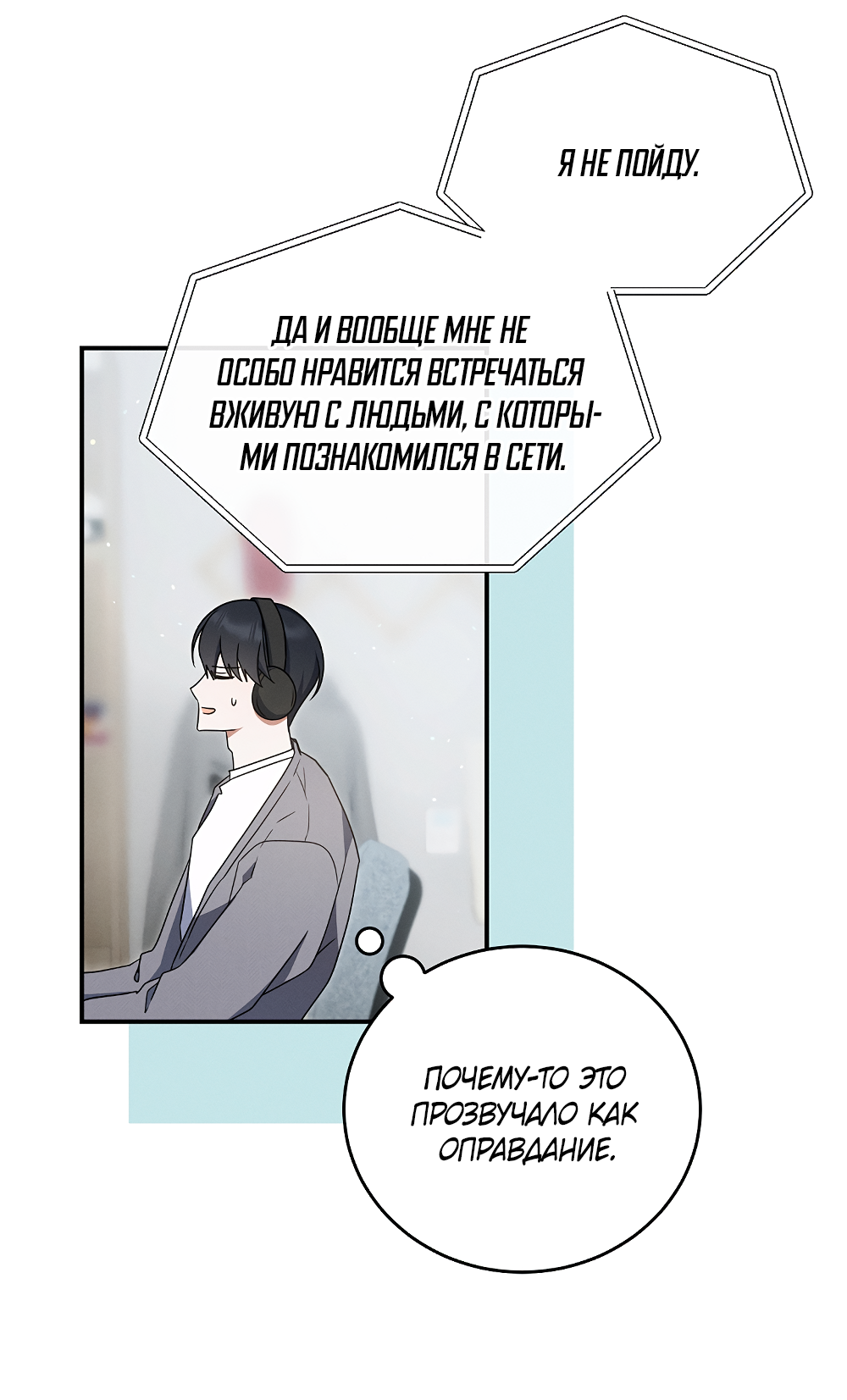 Манга Тот самый тип - Глава 42 Страница 16