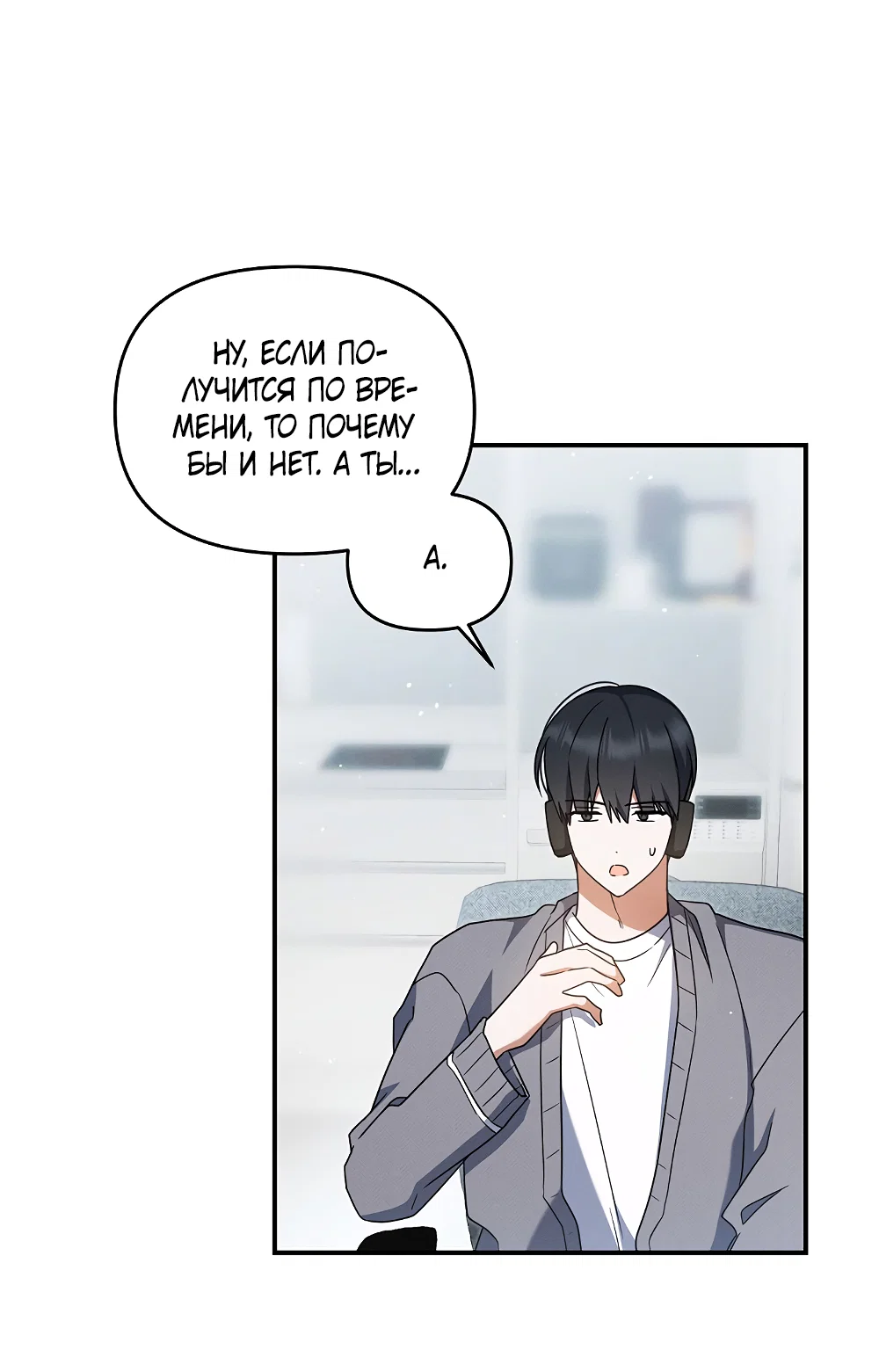 Манга Тот самый тип - Глава 42 Страница 14