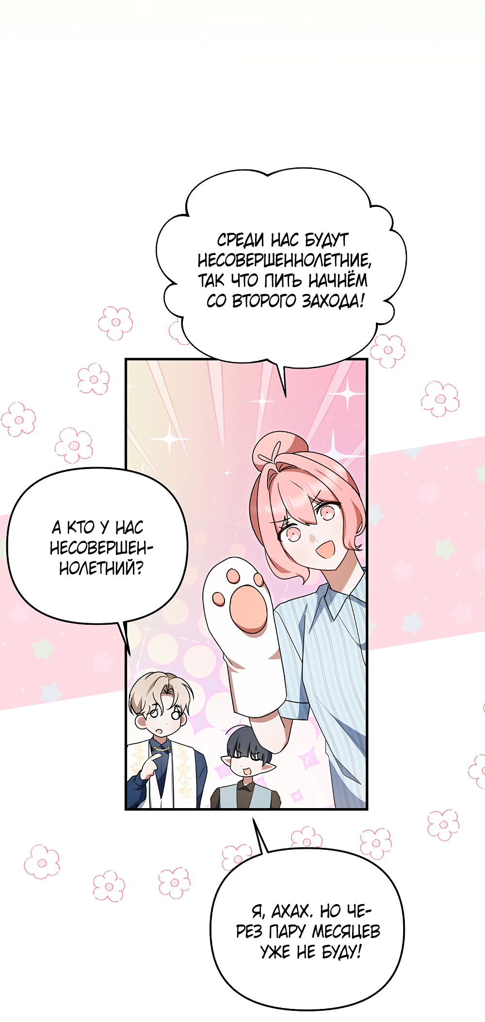 Манга Тот самый тип - Глава 42 Страница 6