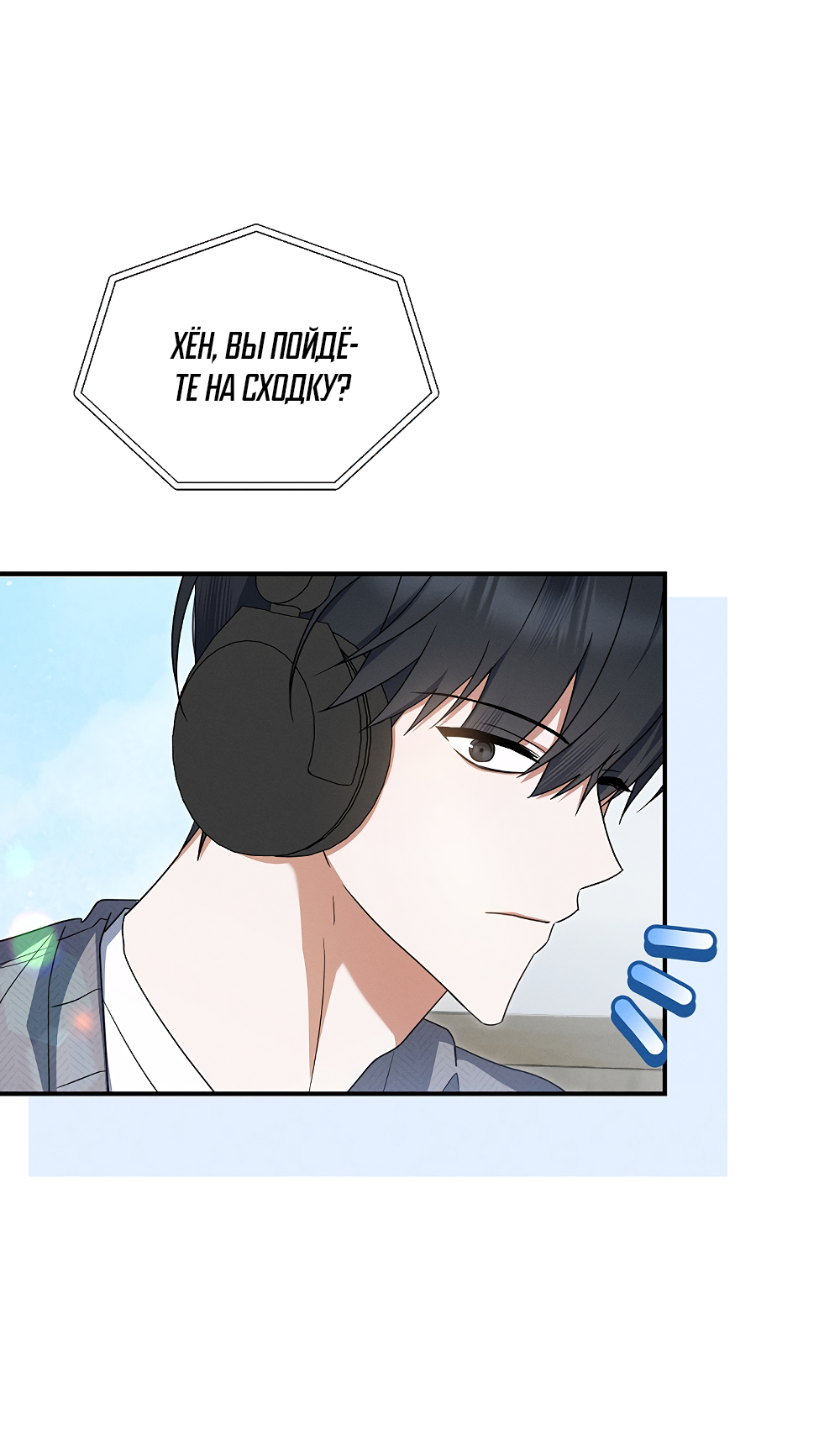 Манга Тот самый тип - Глава 42 Страница 13