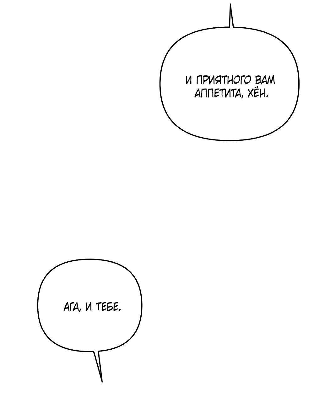 Манга Тот самый тип - Глава 42 Страница 62