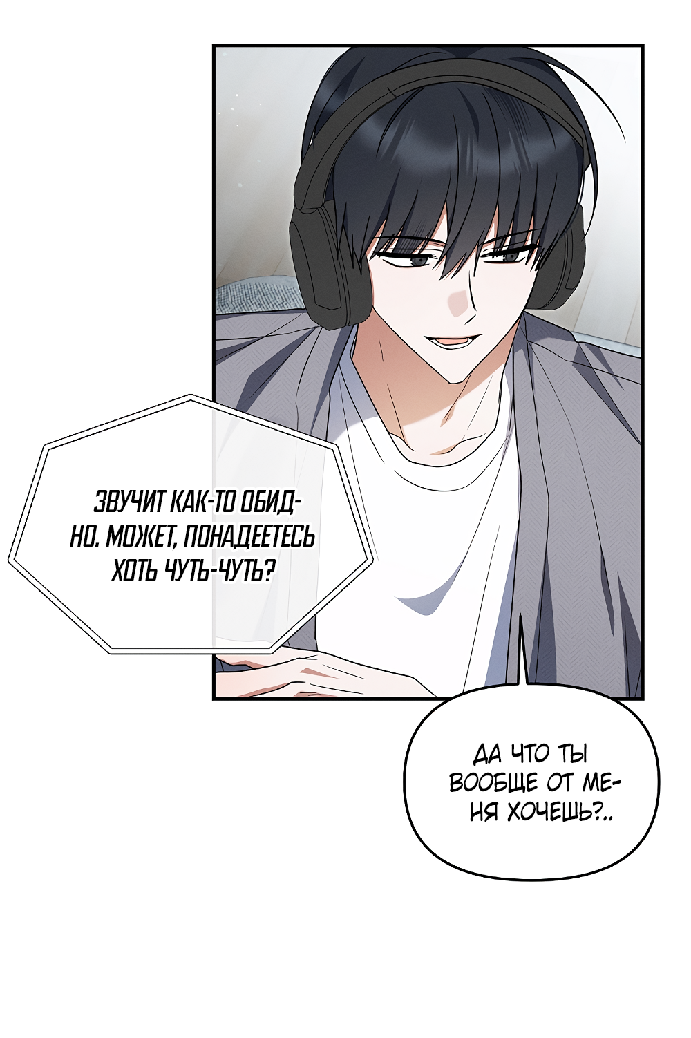 Манга Тот самый тип - Глава 42 Страница 21