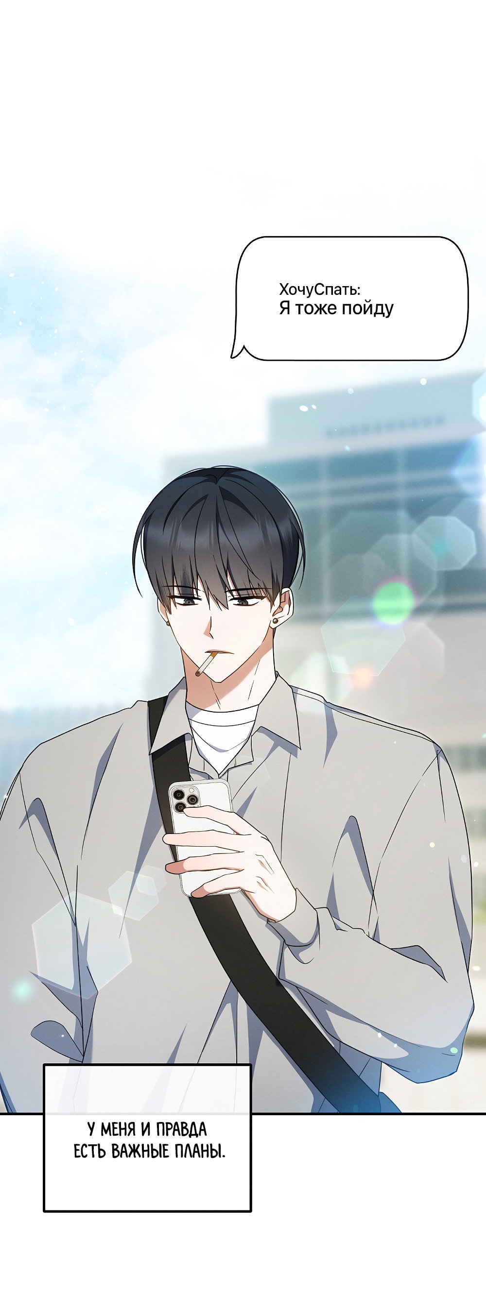 Манга Тот самый тип - Глава 42 Страница 70