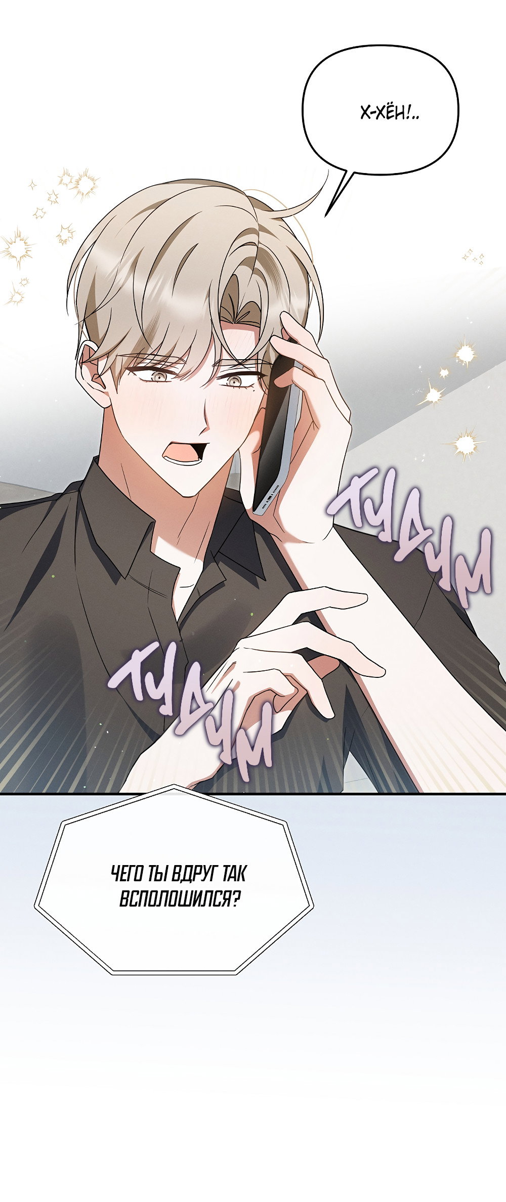 Манга Тот самый тип - Глава 42 Страница 53