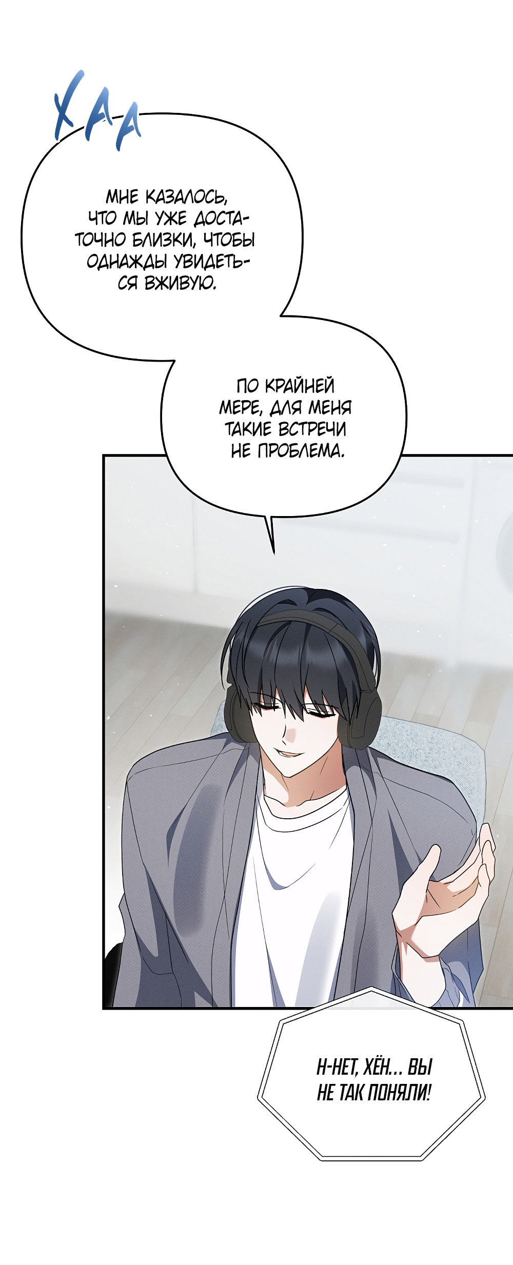 Манга Тот самый тип - Глава 42 Страница 18