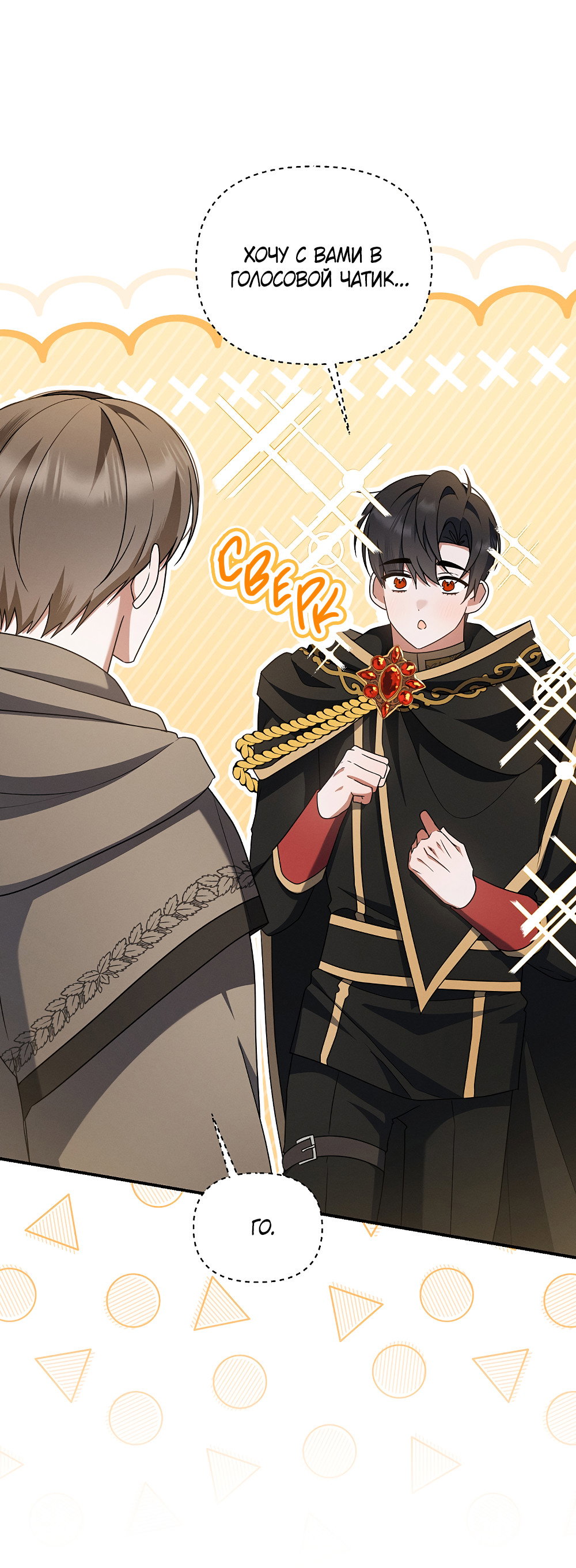 Манга Тот самый тип - Глава 42 Страница 9