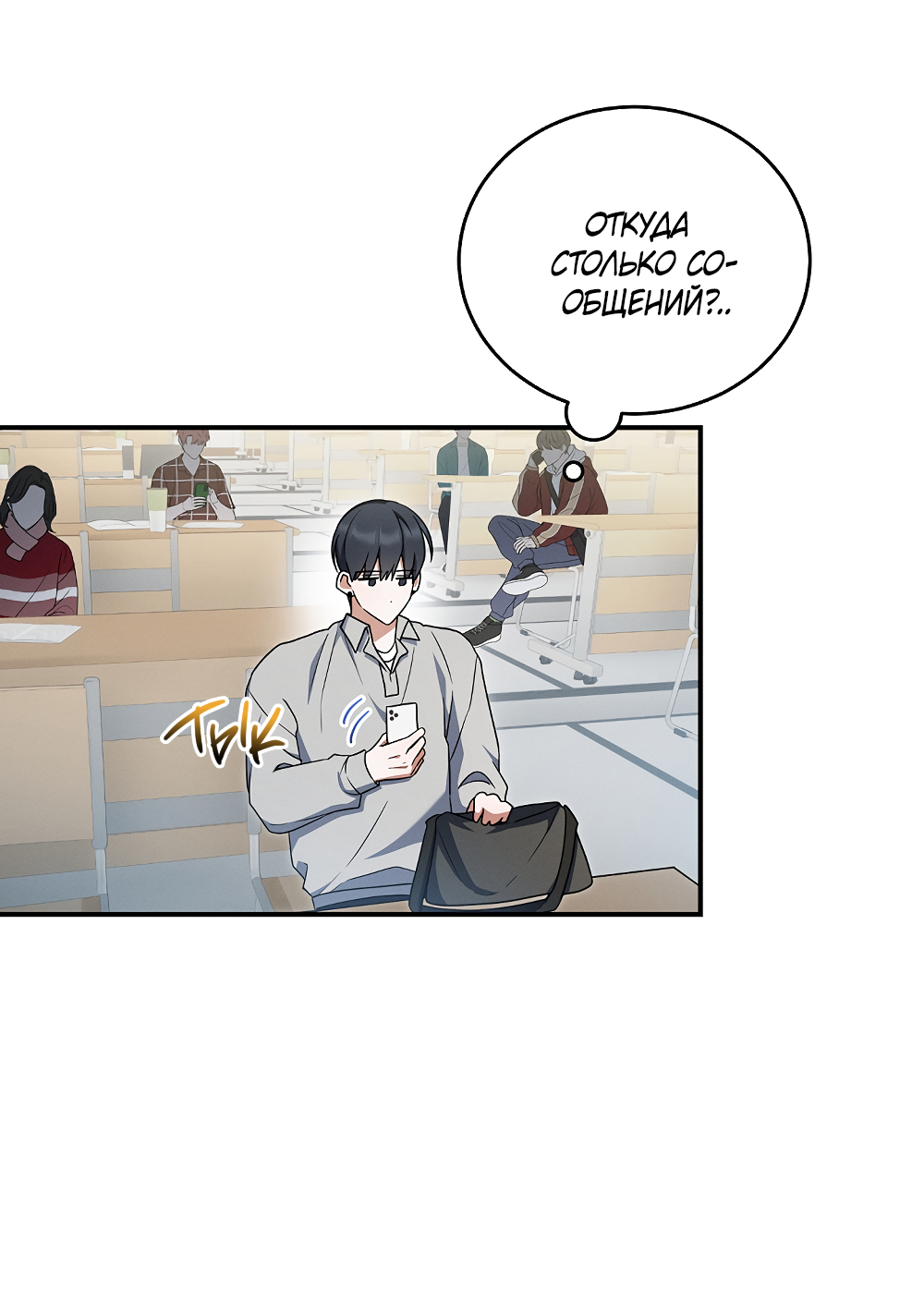 Манга Тот самый тип - Глава 42 Страница 44