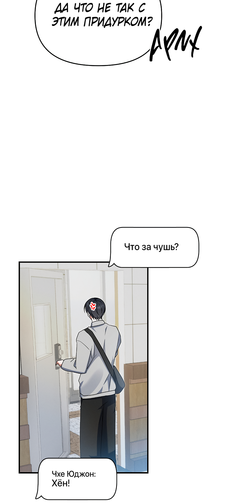 Манга Тот самый тип - Глава 42 Страница 46
