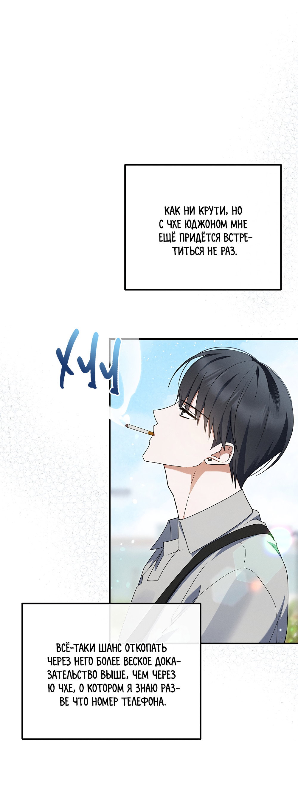 Манга Тот самый тип - Глава 42 Страница 64