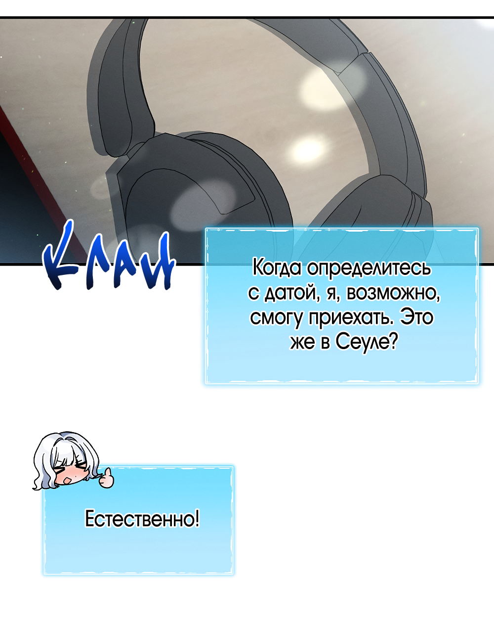 Манга Тот самый тип - Глава 42 Страница 11