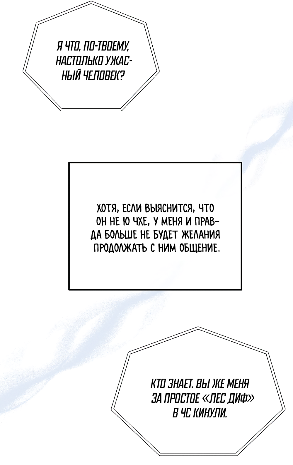 Манга Тот самый тип - Глава 42 Страница 56